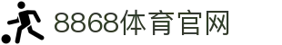 8868官网网址-官方体育娱乐平台首页